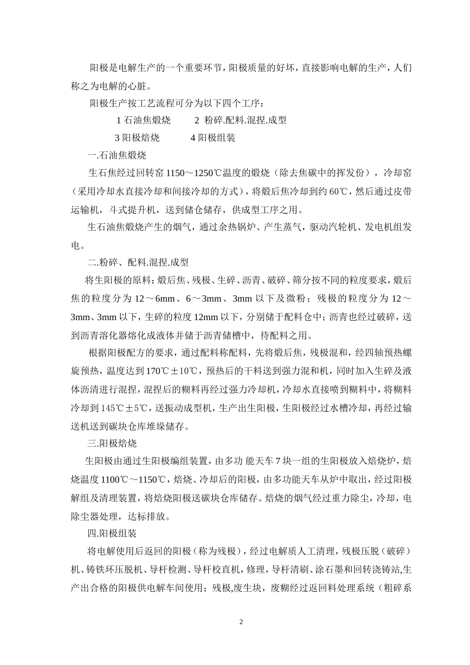 阳极生产工艺及设备_第2页