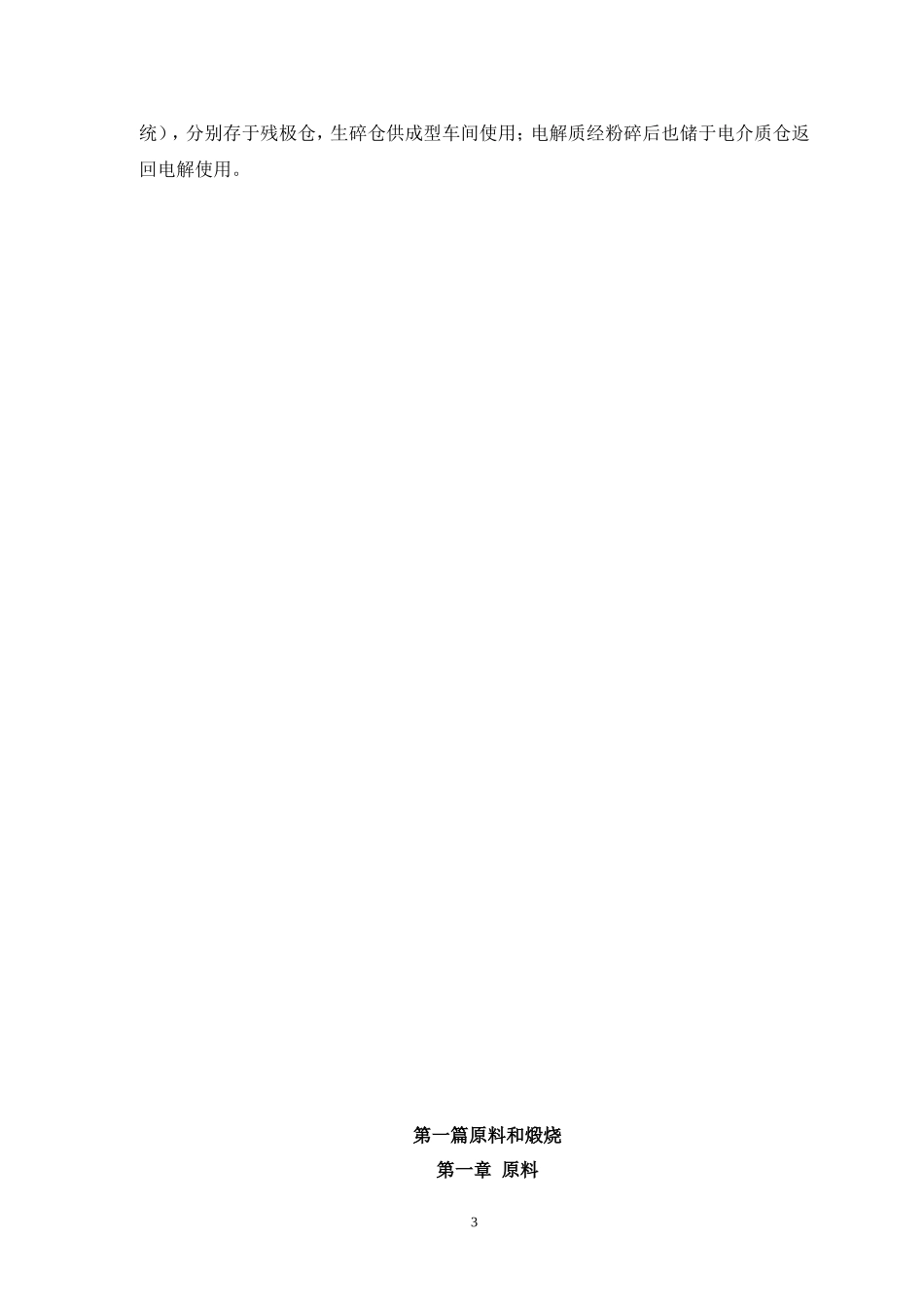 阳极生产工艺及设备_第3页