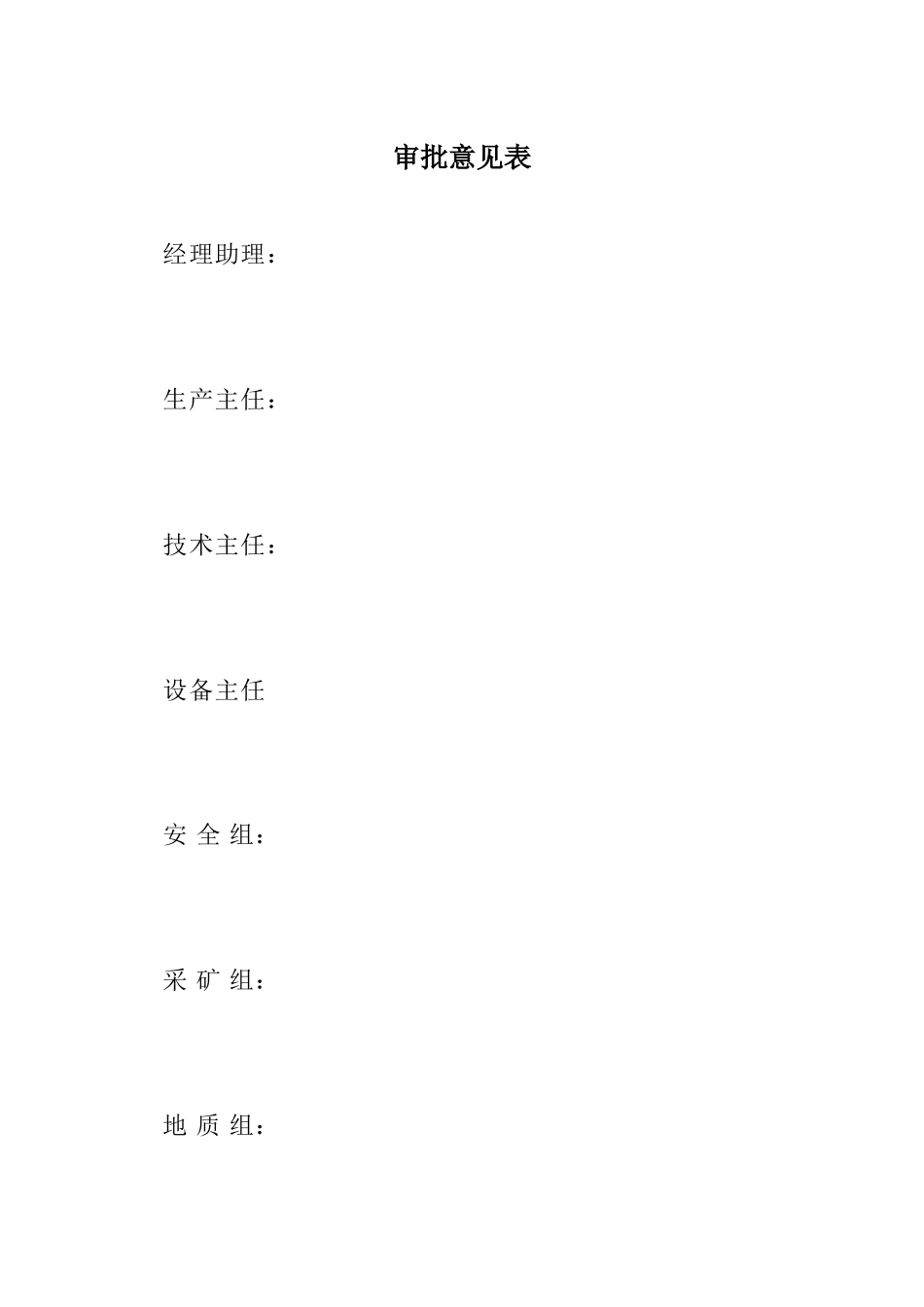 钻探施工组织设计模板_第3页