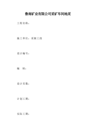 钻探施工组织设计模板