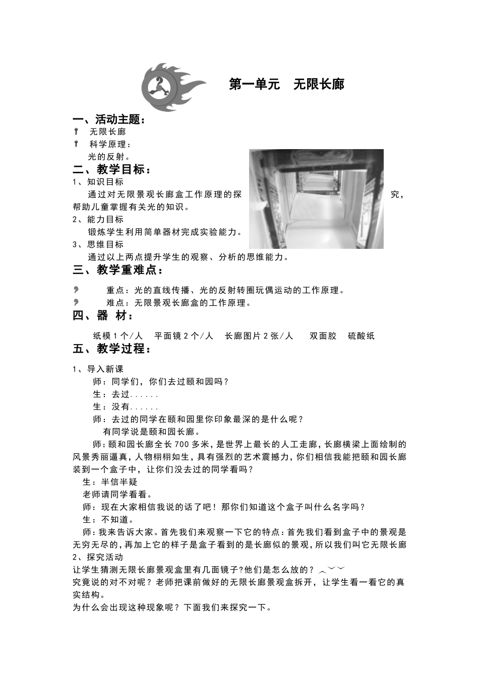 无限长廊教案_第1页