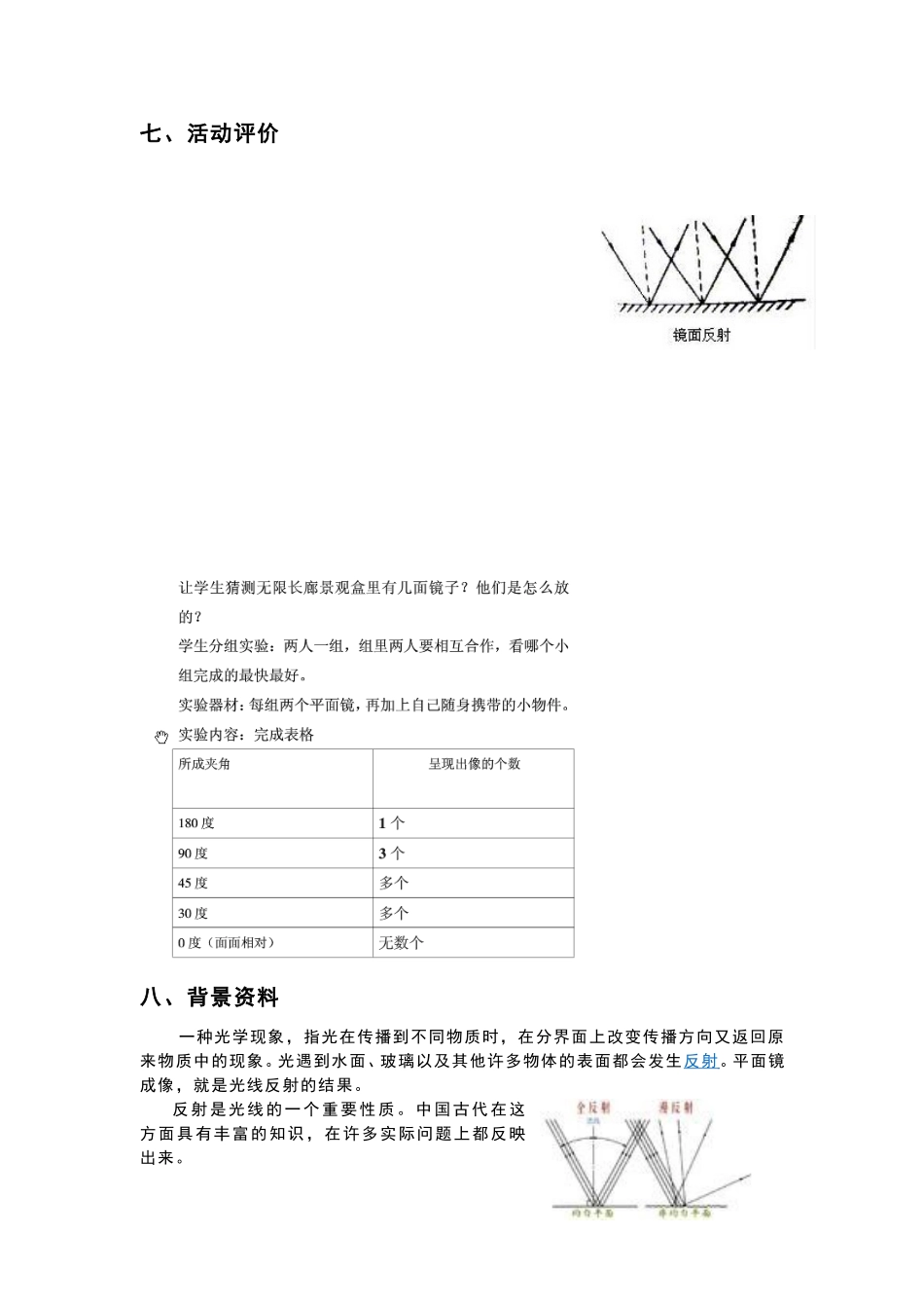 无限长廊教案_第3页