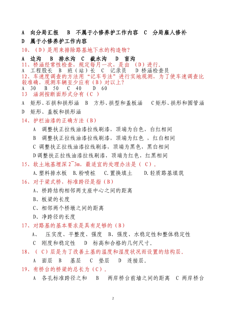 龙岩市公路养护初级工题库_第2页