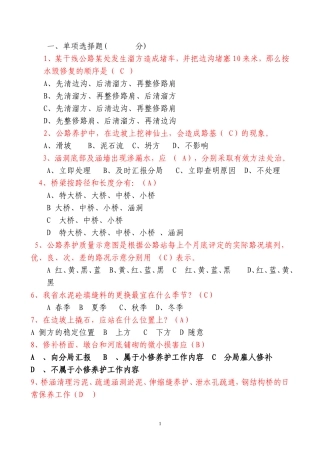 龙岩市公路养护初级工题库