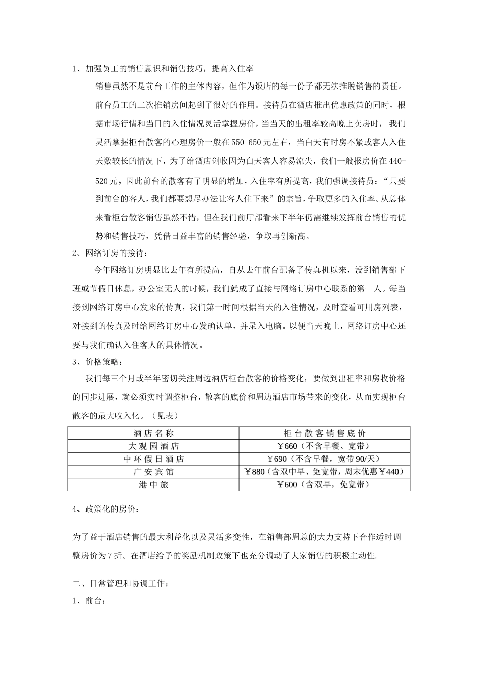 前厅部2010年上半年工作总结_第2页