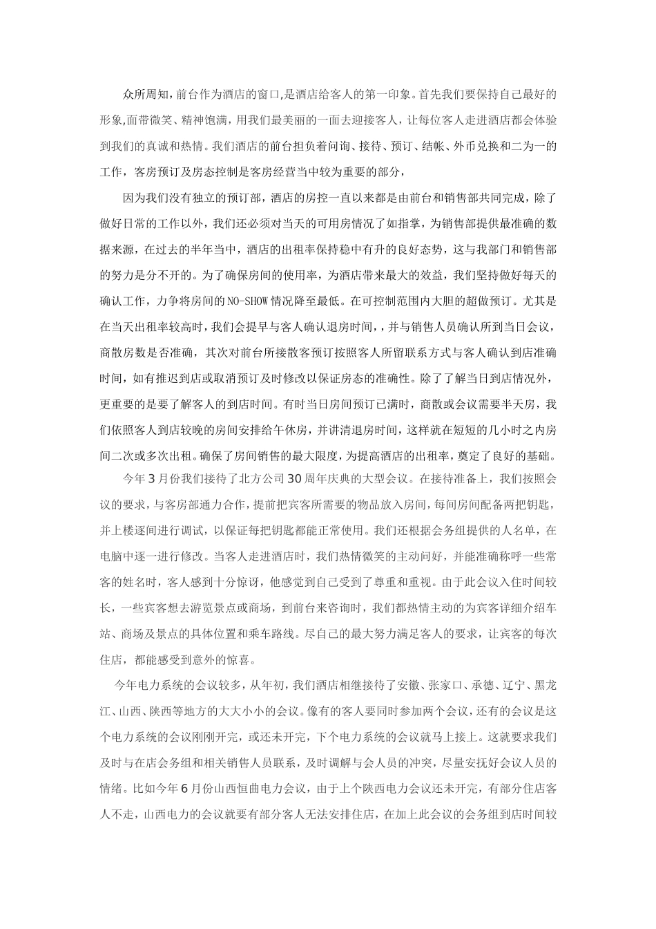 前厅部2010年上半年工作总结_第3页