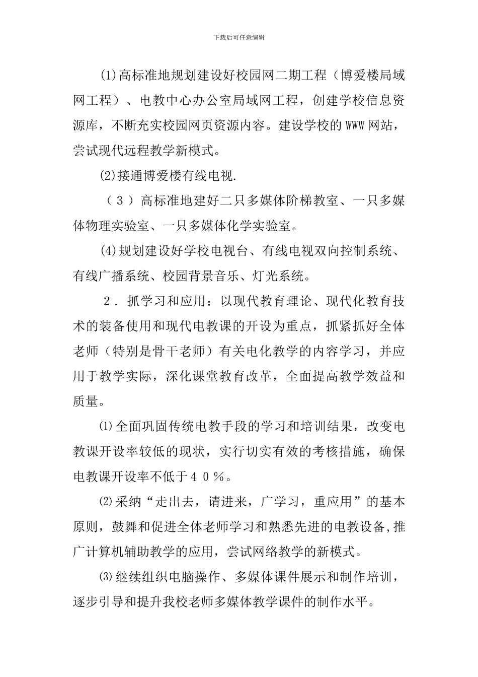 电教教学工作计划范文_第2页