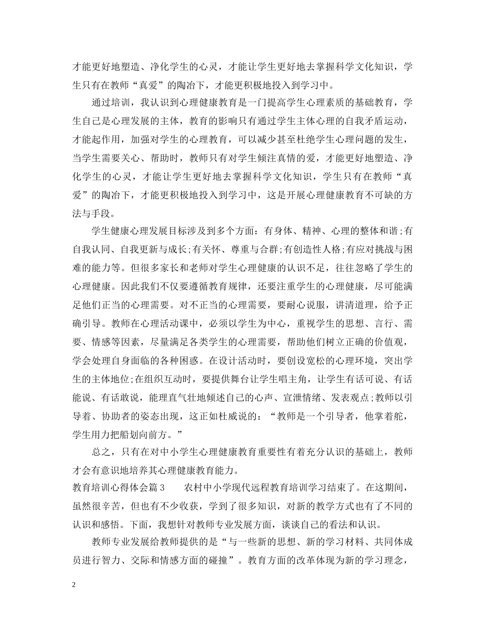 教育培训心得体会 _第2页