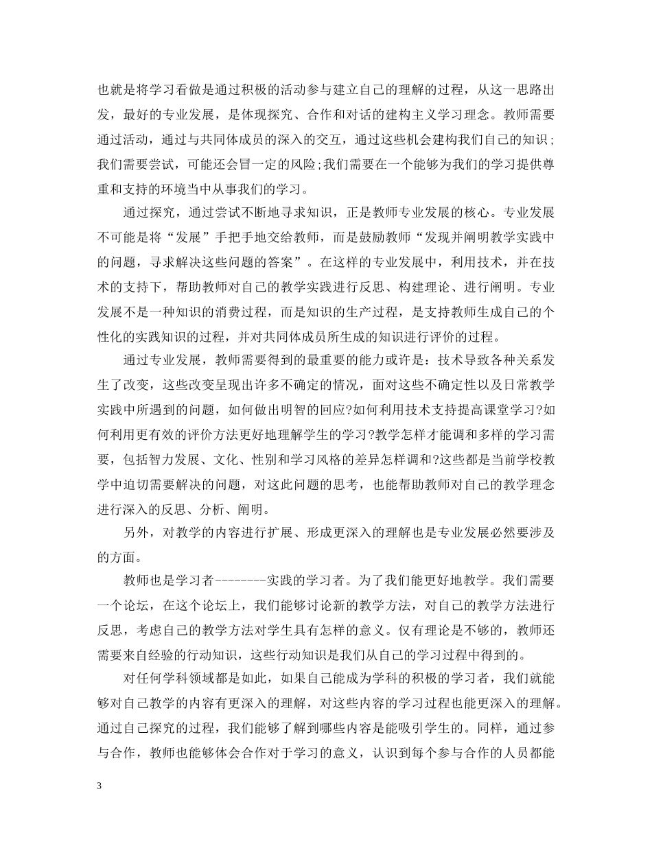 教育培训心得体会 _第3页