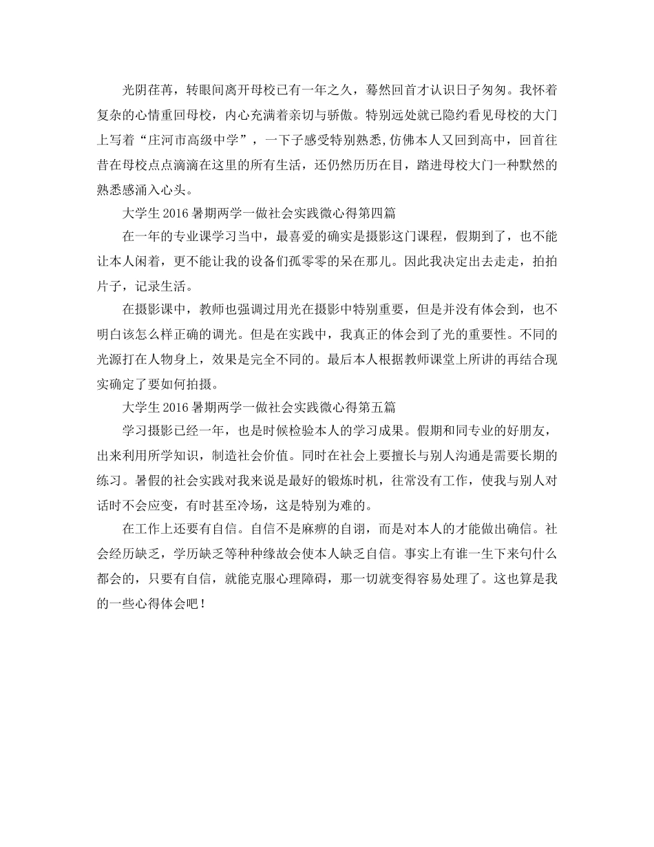 大学生2016暑期两学一做社会实践微参考心得 _第2页