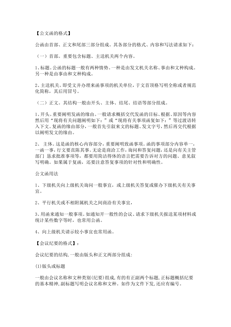 公文函的格式_第1页
