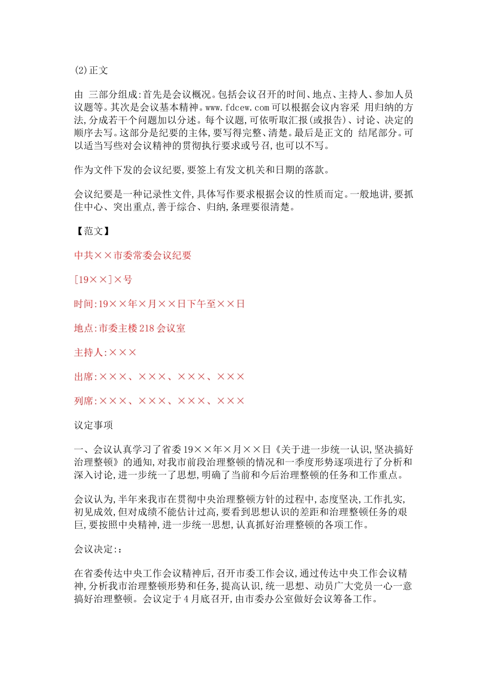 公文函的格式_第2页