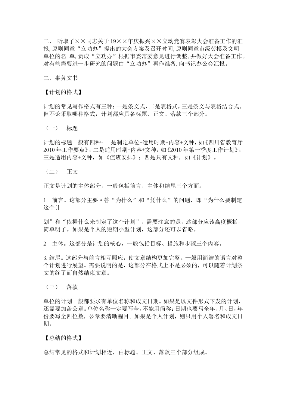 公文函的格式_第3页