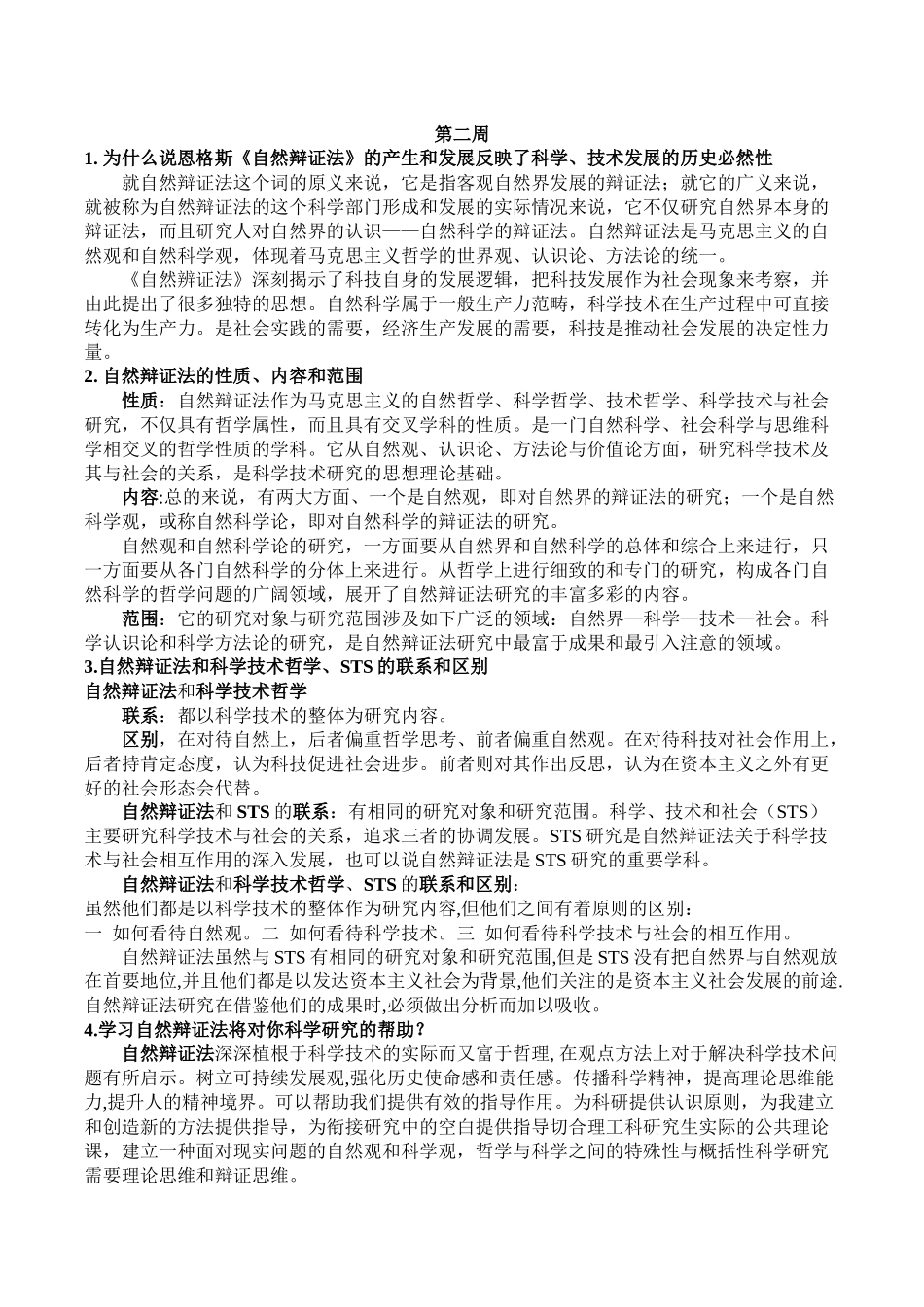 2016年上海大学自然辩证法讨论主题最新版_第1页