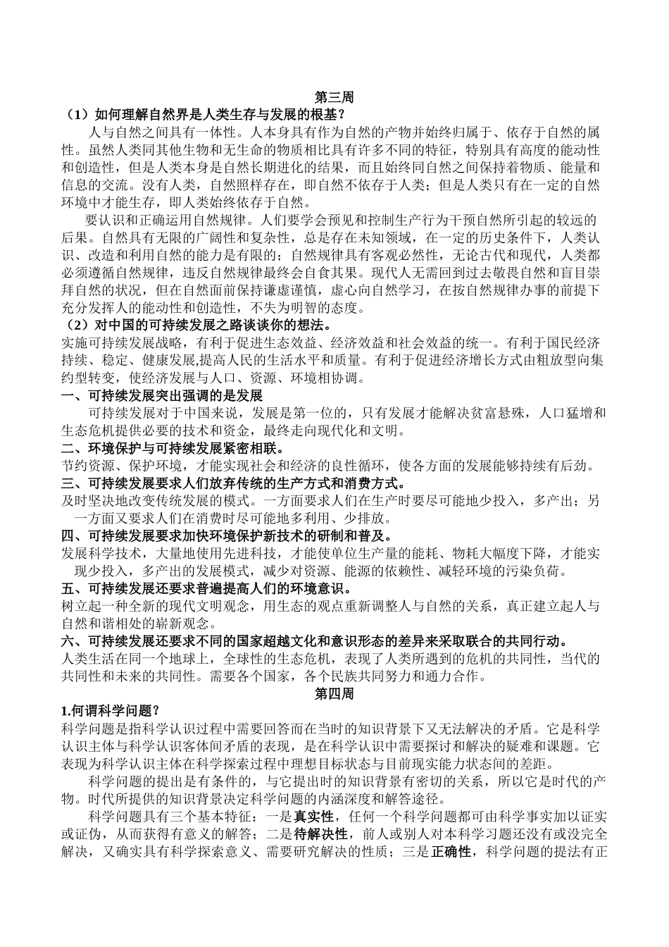 2016年上海大学自然辩证法讨论主题最新版_第2页