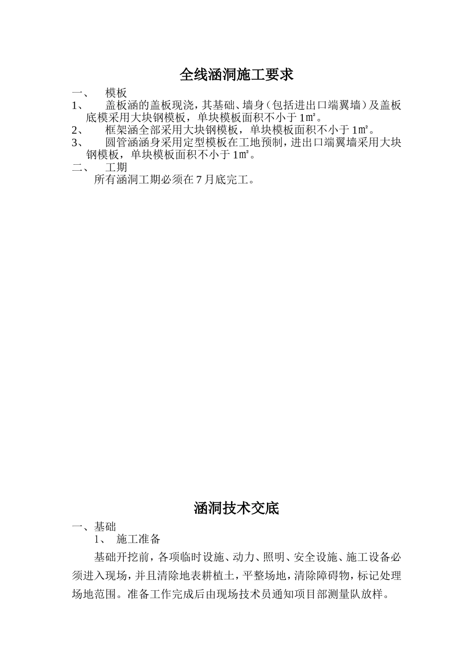 全线涵洞施工要求_第2页