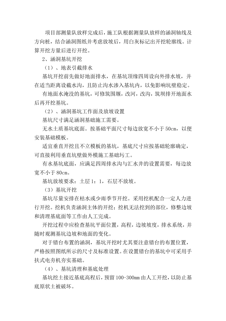 全线涵洞施工要求_第3页