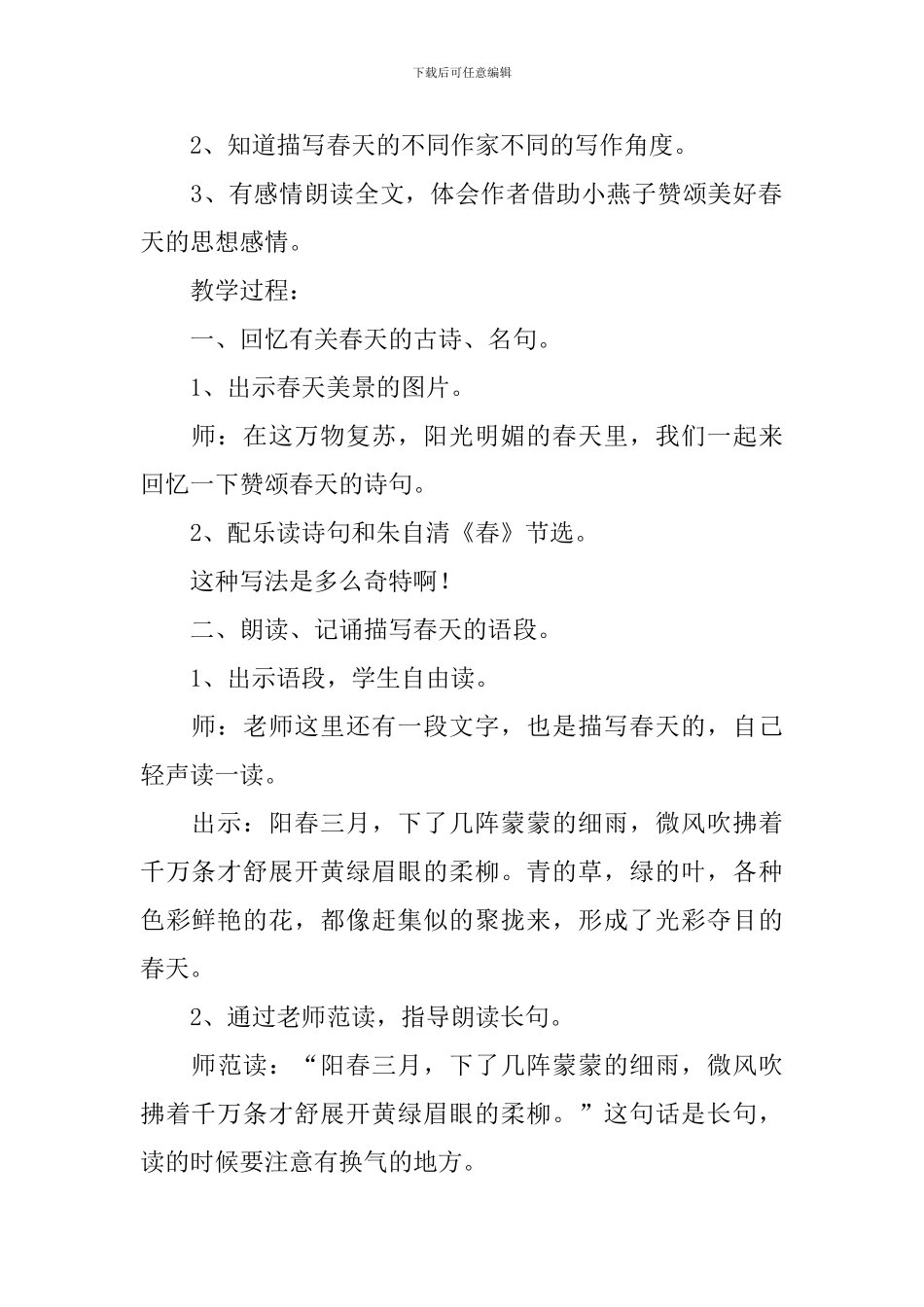 小学三年级语文《燕子》原文、教案及教学反思_第2页