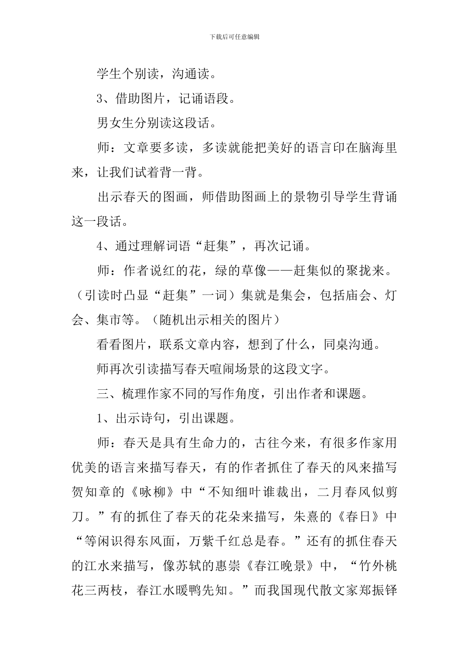 小学三年级语文《燕子》原文、教案及教学反思_第3页