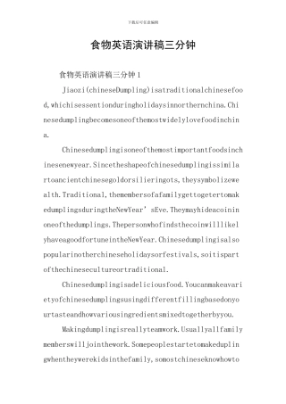 食物英语演讲稿三分钟
