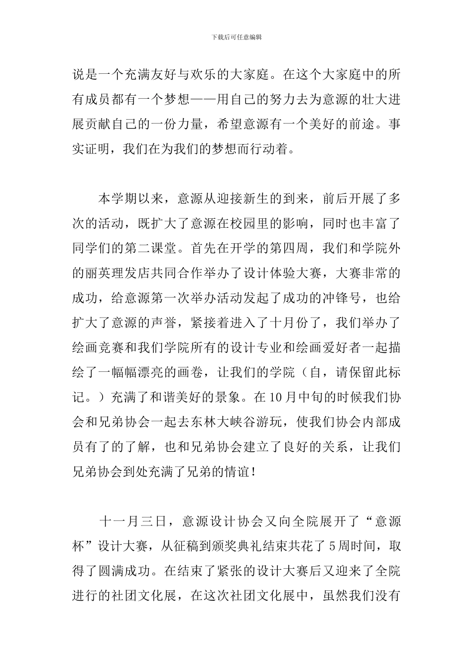 协会工作总结优秀范文_第2页