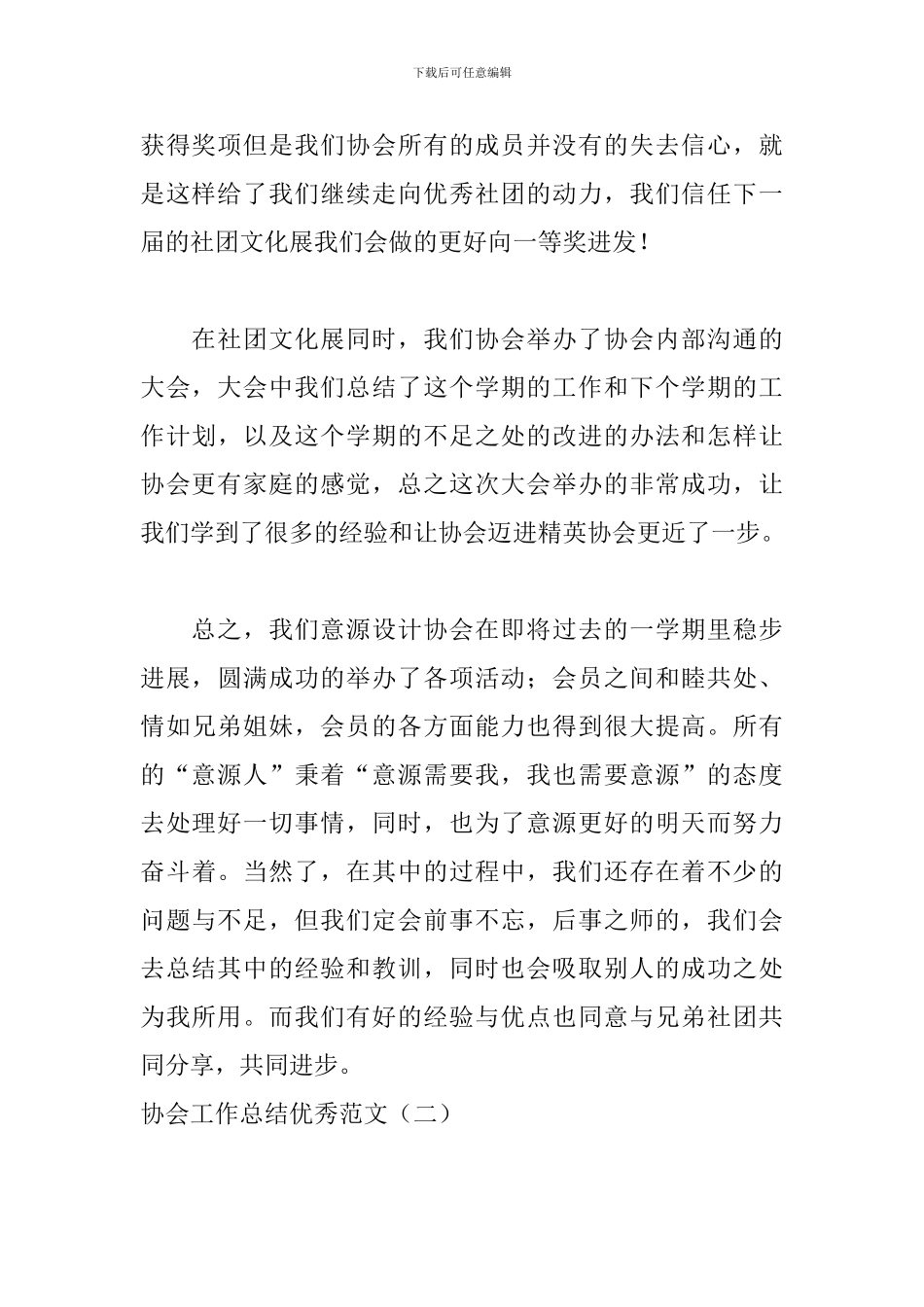协会工作总结优秀范文_第3页