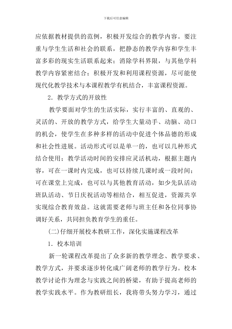 小学思想品德组教学教研工作计划_第2页