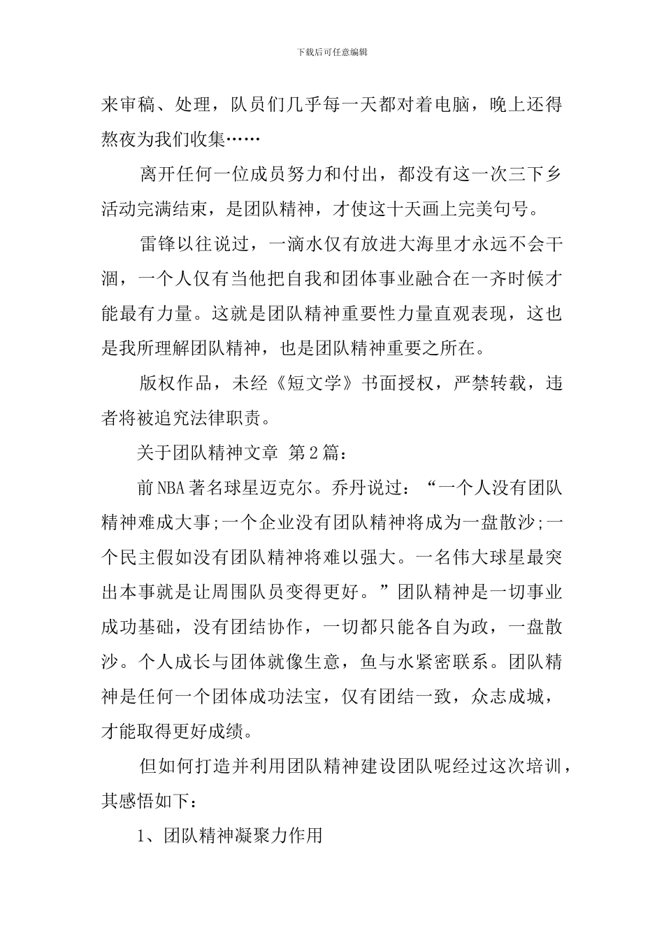 关于团队精神的文章_第2页