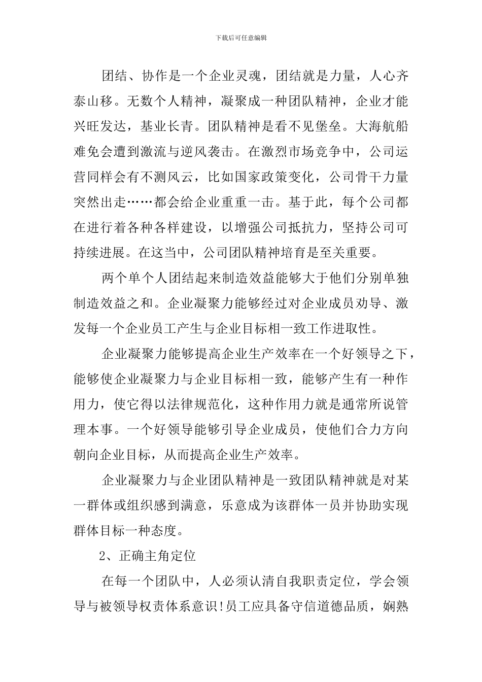 关于团队精神的文章_第3页
