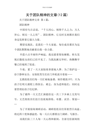 关于团队精神的文章