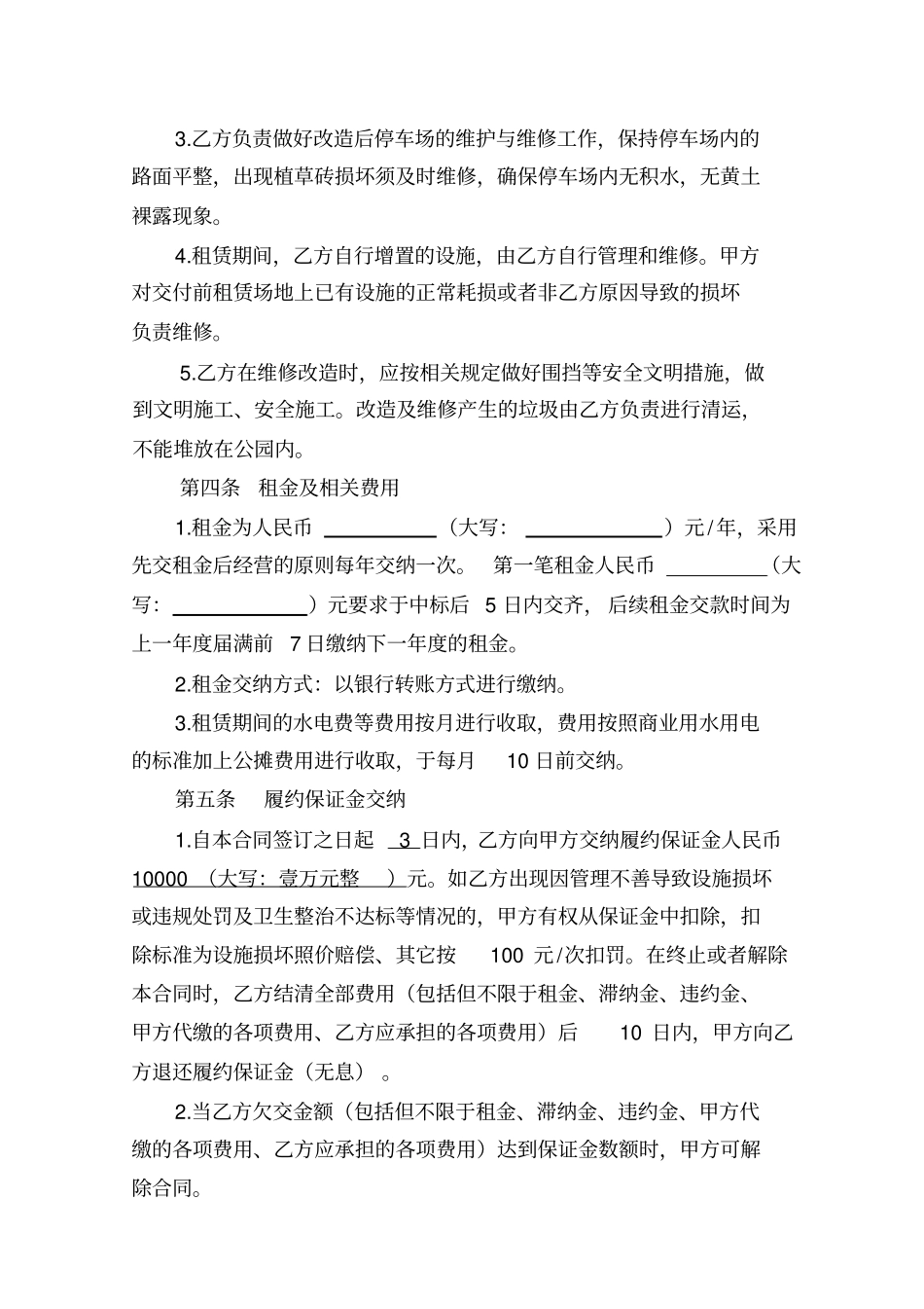 南宁花卉公园迎宾广场停车场租赁合同_第2页