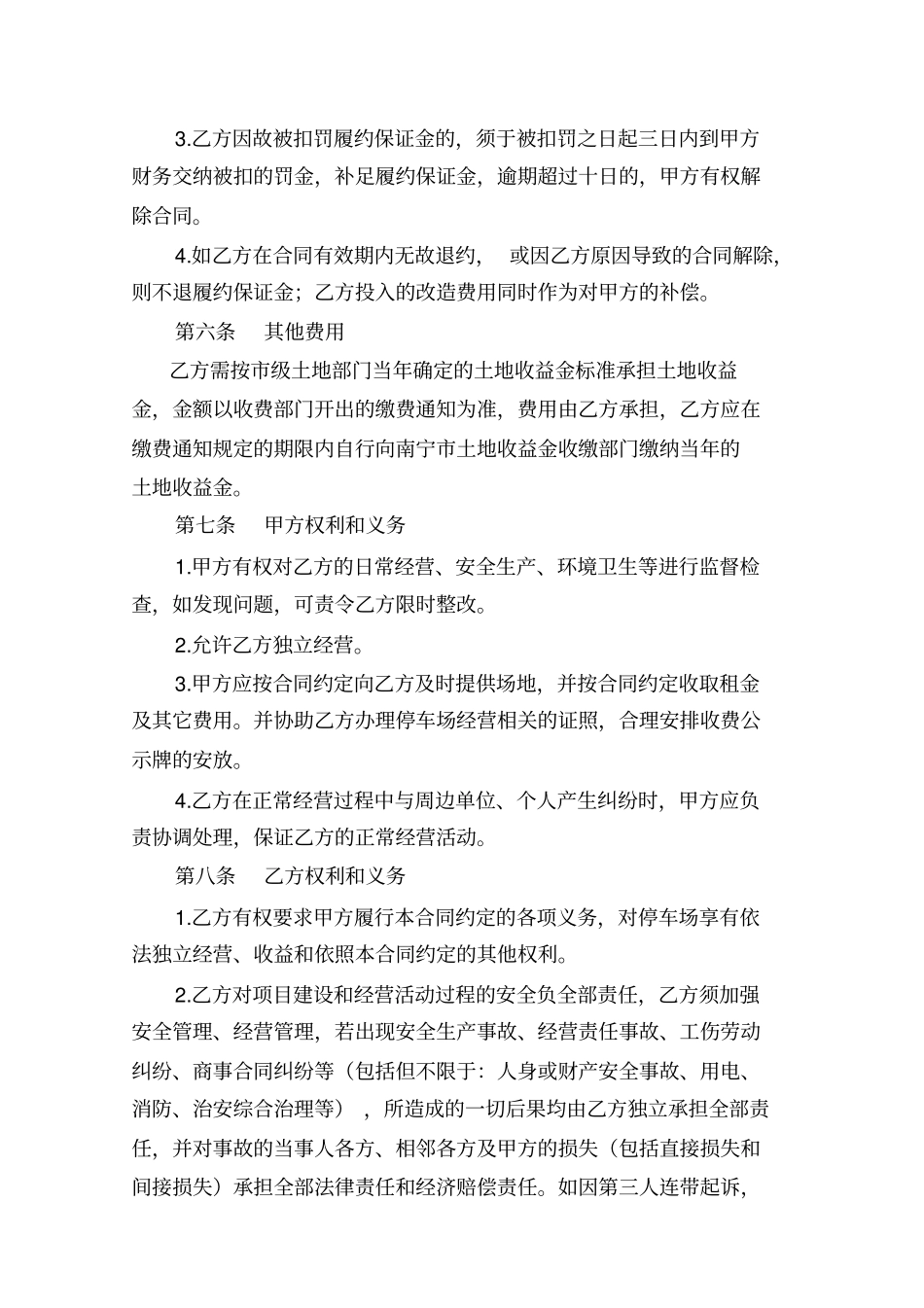 南宁花卉公园迎宾广场停车场租赁合同_第3页