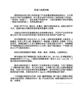 防盗门选择攻略