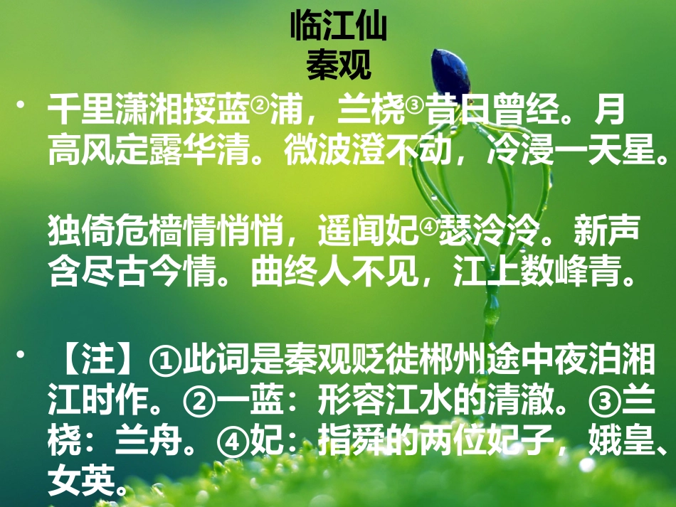 临江仙 千里潇湘_第2页