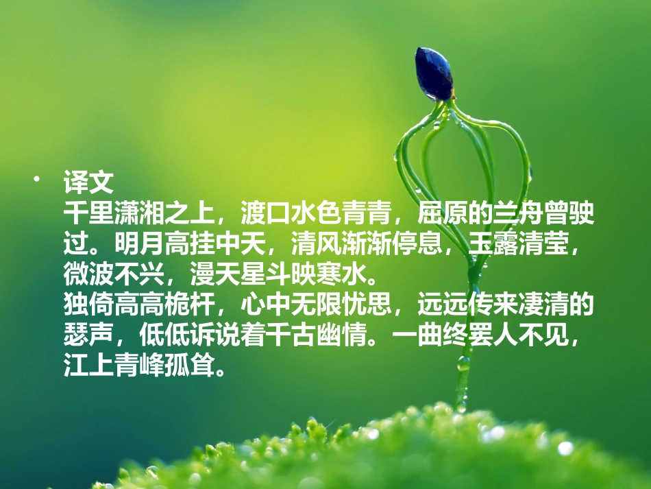临江仙 千里潇湘_第3页