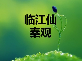 临江仙 千里潇湘