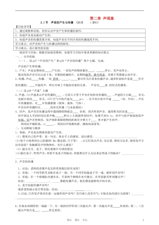 八年级物理上册 第二章 声现象学案 人教新课标版