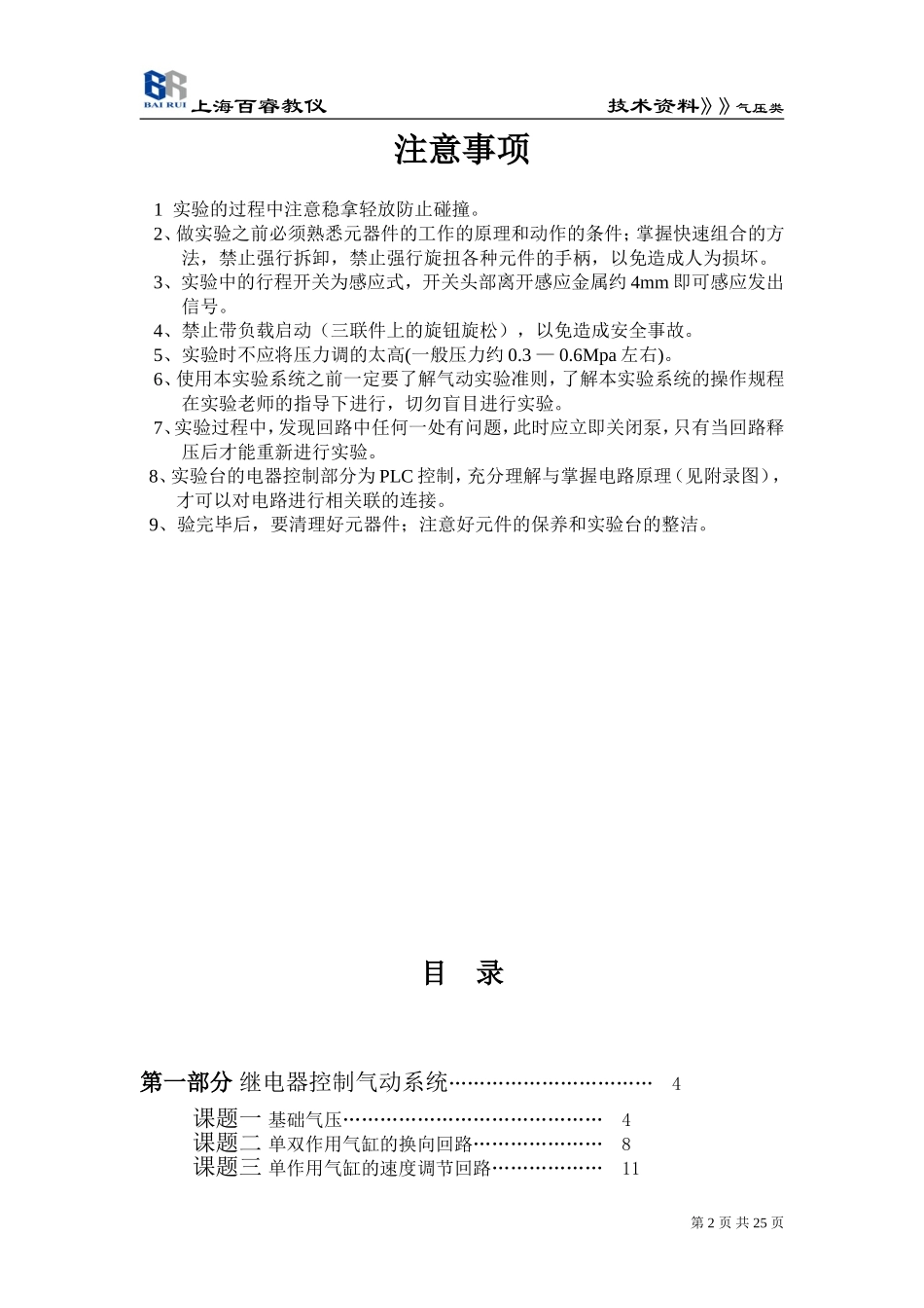 气动实验台实验指导书_第2页