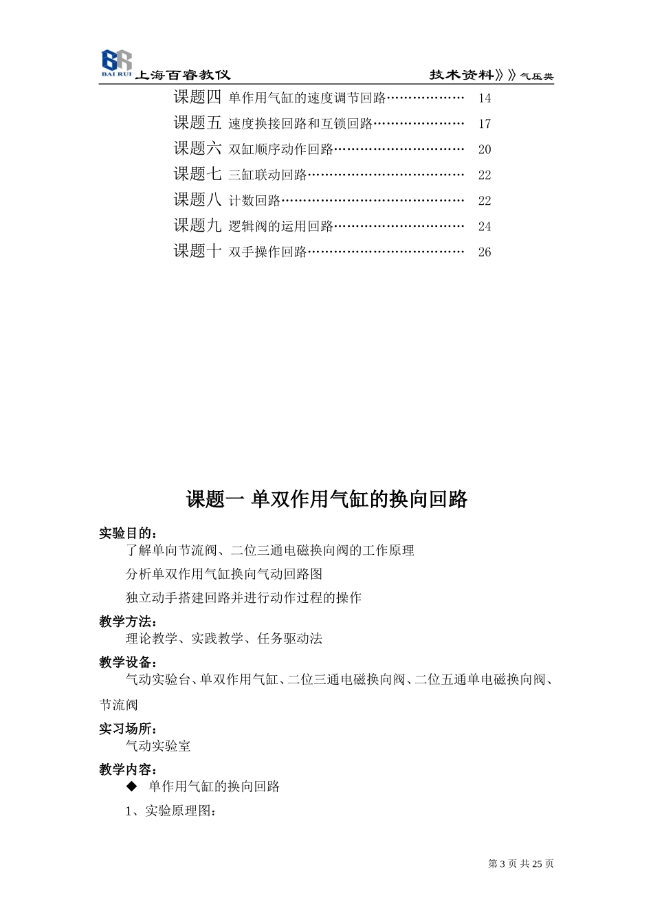 气动实验台实验指导书_第3页