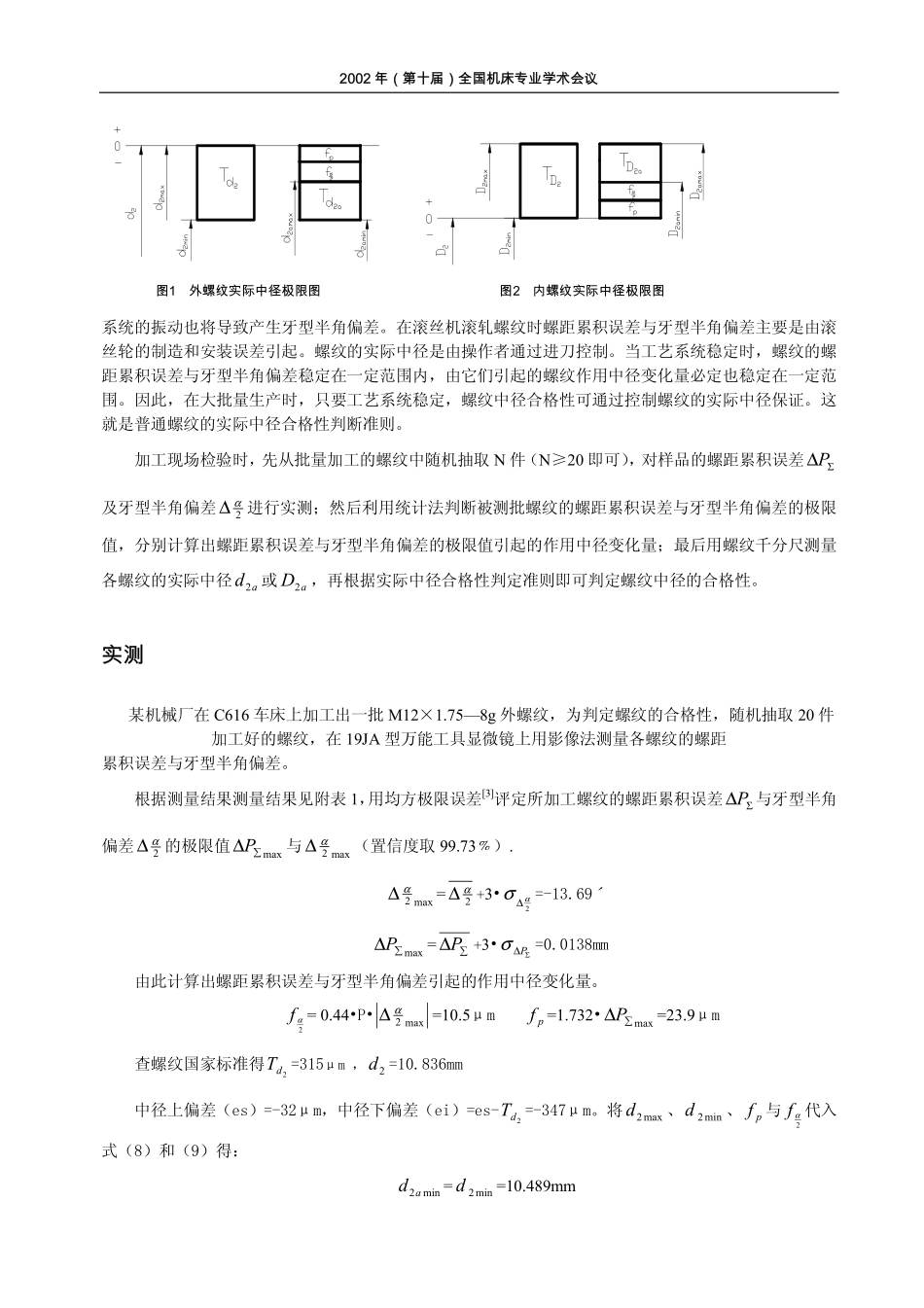 一种普通螺纹中径合格性的简单判定方法_第3页