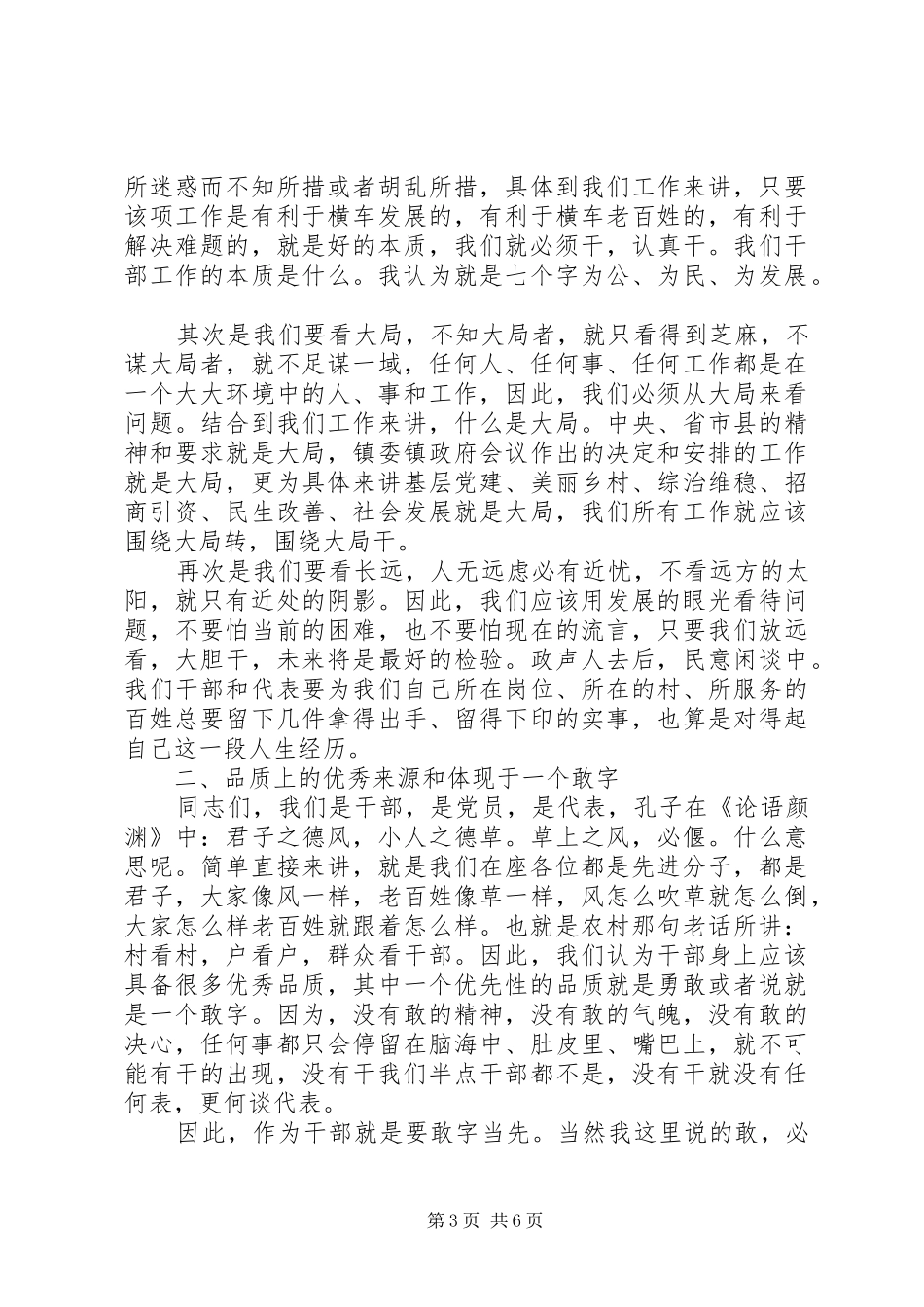 在20XX年三级干部大会上的讲话发言_第3页