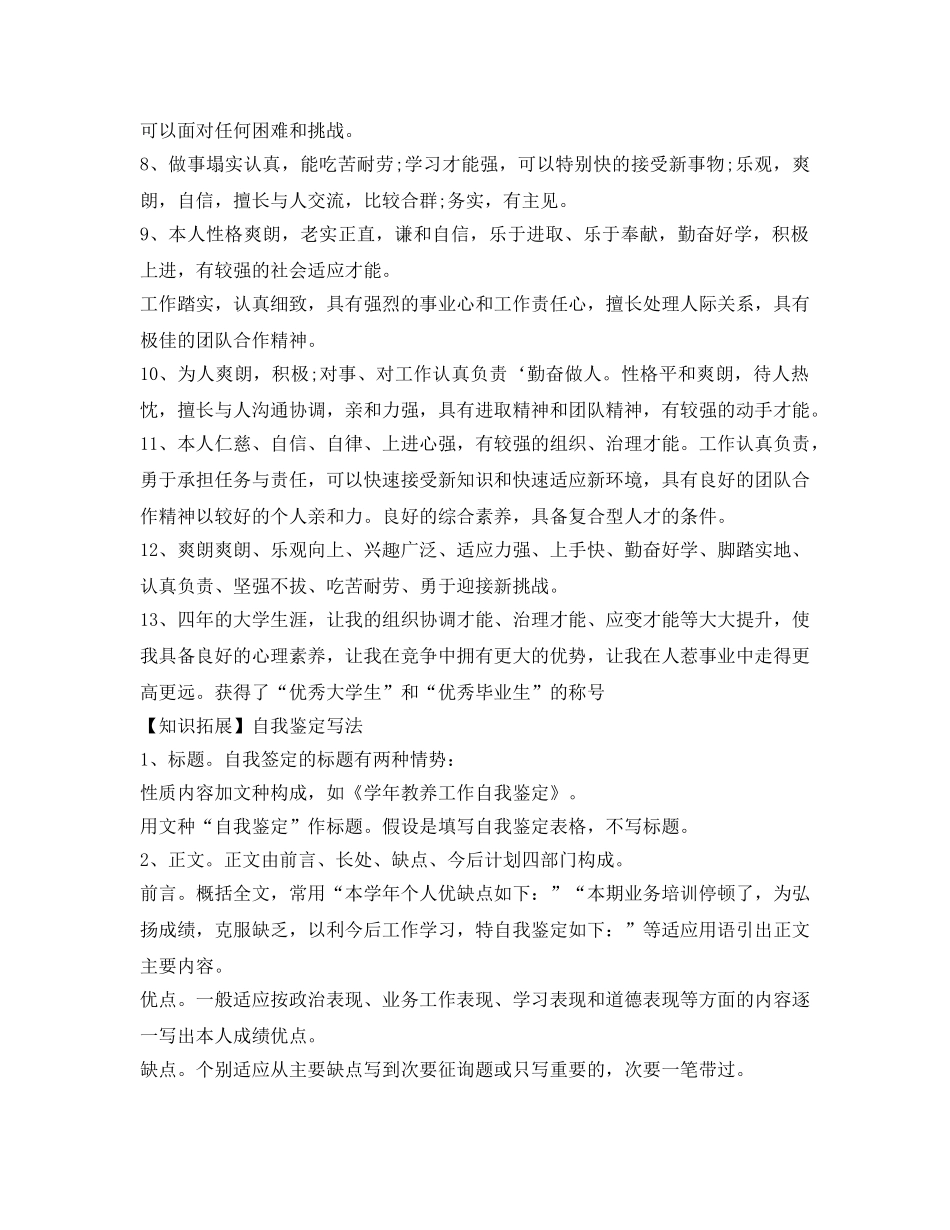 大学生自我鉴定参考50字 _第2页