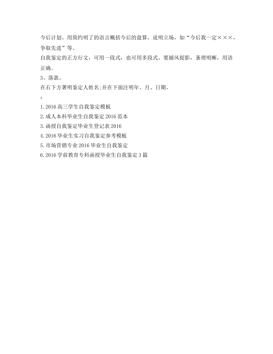 大学生自我鉴定参考50字 _第3页