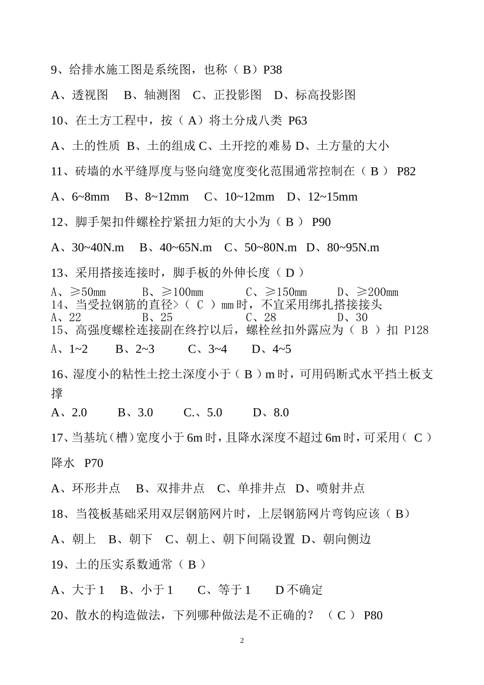 资料员基础知识A卷_第2页