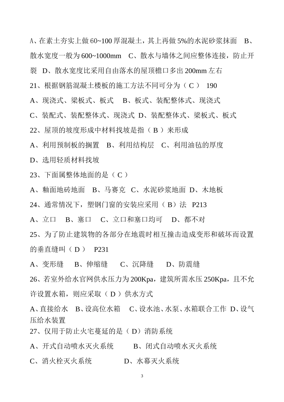 资料员基础知识A卷_第3页