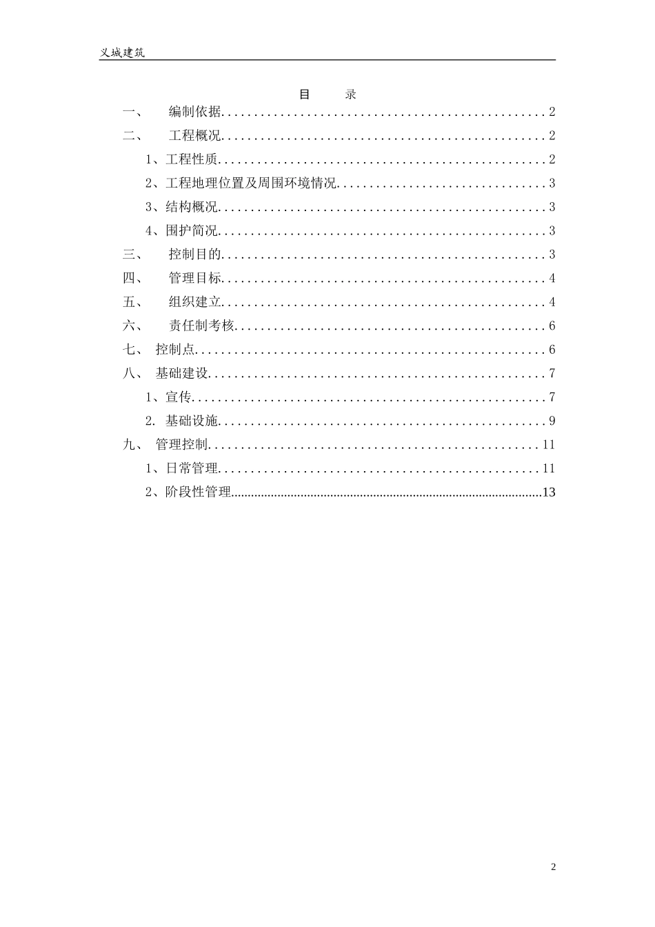 扬尘控制方案-蚌埠学院综合楼_第2页