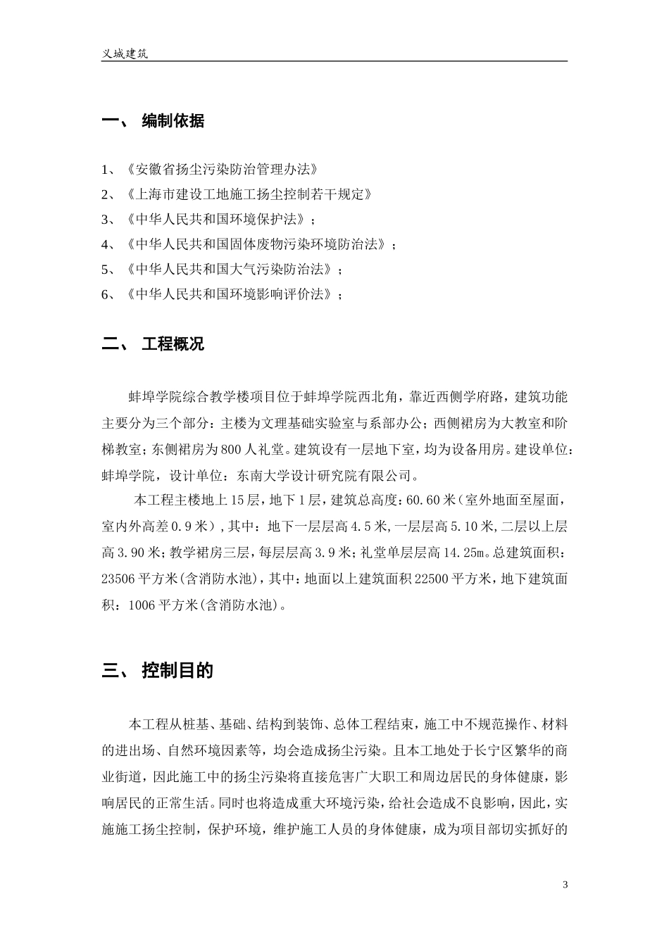 扬尘控制方案-蚌埠学院综合楼_第3页