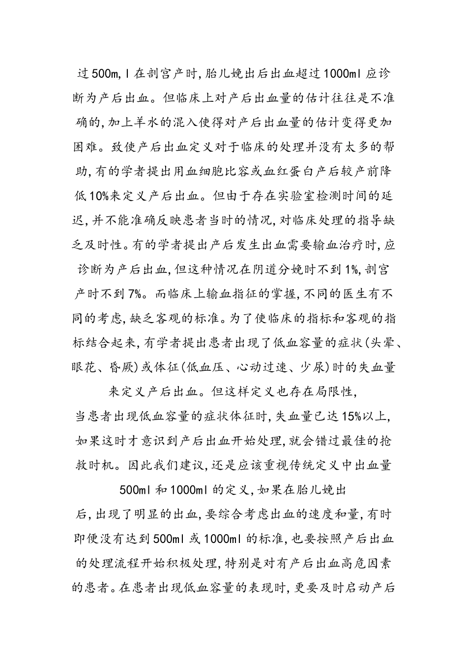 产后出血新进展_第2页