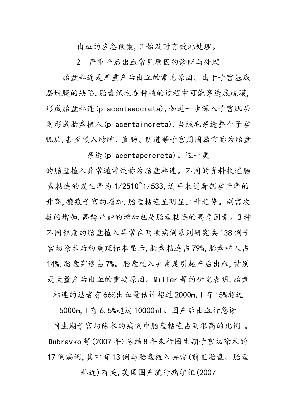 产后出血新进展_第3页