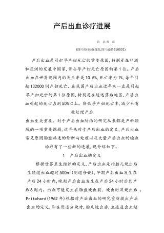 产后出血新进展
